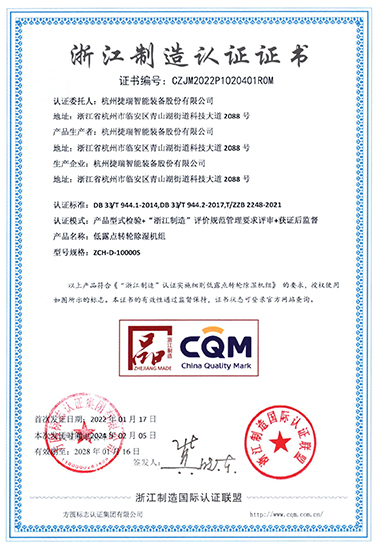Zhejiang manufacturing certificate